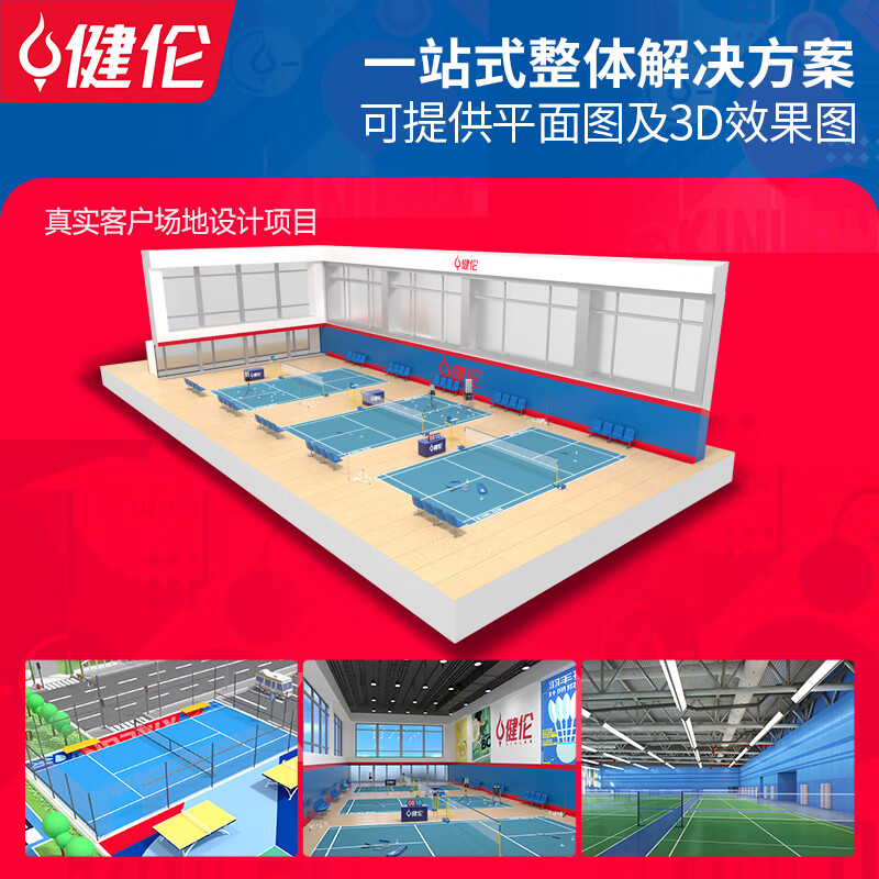 《家里整了片羽毛球場，跟JR們聊聊我買地膠踩過的坑》