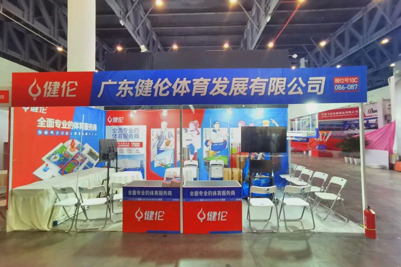 【重磅消息】廣東健倫體育發(fā)展有限公司亮相第41屆中國(guó)國(guó)際體育用品博覽會(huì)，引領(lǐng)行業(yè)新風(fēng)尚！